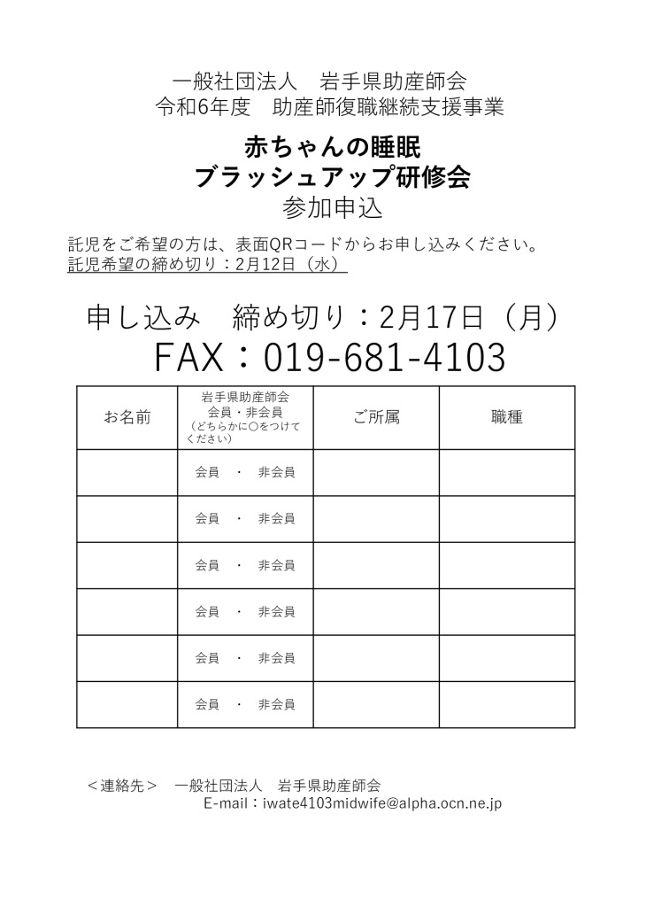 R6　第2回研修会チラシ（裏）のサムネイル